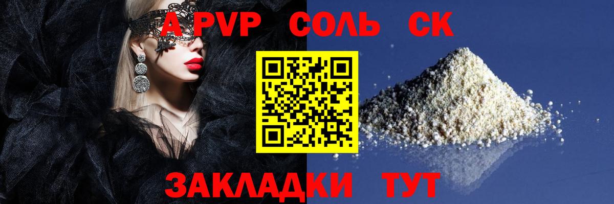 Alpha PVP крисы CK Анжеро-Судженск