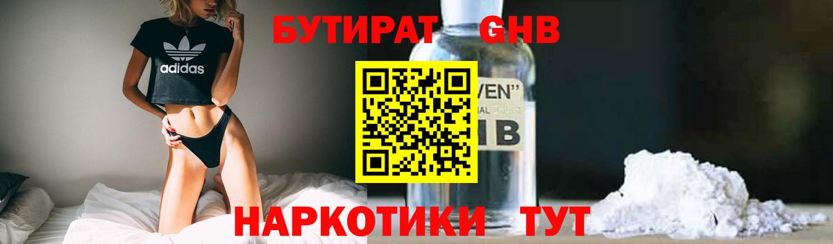 БУТИРАТ  Бутират вода  Вход с VPN  Анжеро-Судженск 