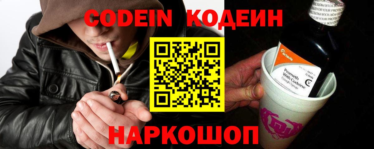 Кодеиновый сироп Lean Purple Drank Анжеро-Судженск