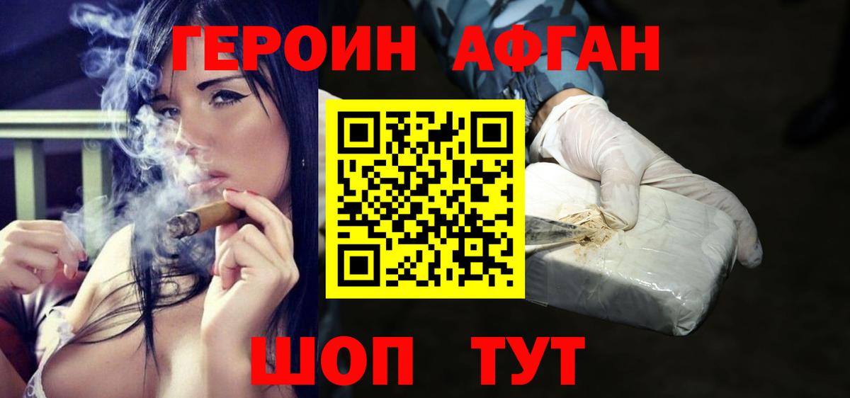 Героин афганец  Вход с VPN  Анжеро-Судженск 