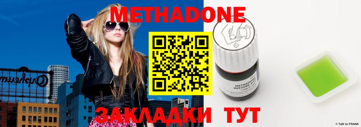 МЕТАДОН methadone Анжеро-Судженск