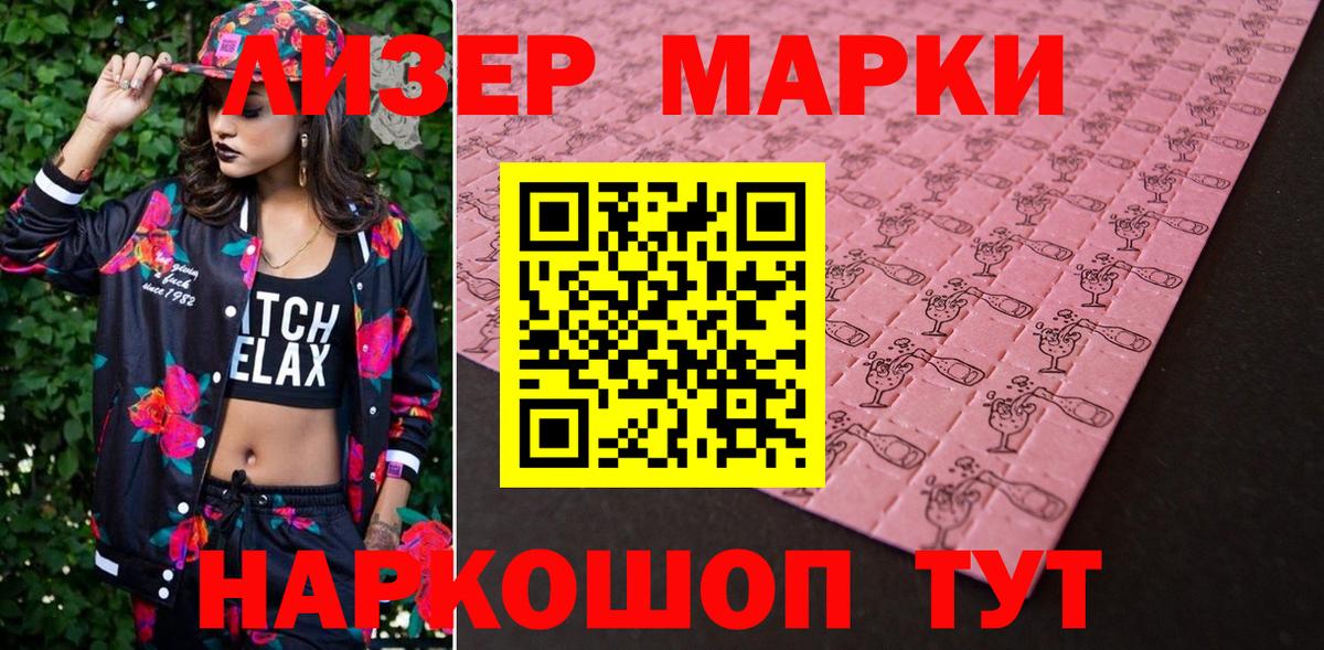 Анжеро-Судженск  Наркотические марки 1,8мг  где купить наркотик  Вход с VPN  Наркотические марки 1,8мг  Марки NBOMe 