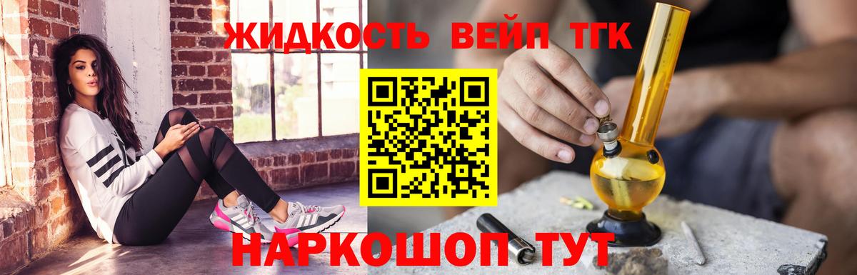 ТГК жижа  Вход с VPN  купить  цена  Анжеро-Судженск  ТГК гашишное масло 
